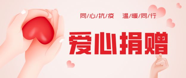 簡約插畫風愛心捐款公眾號封面首圖__2022-10-27+09_14_37.jpg