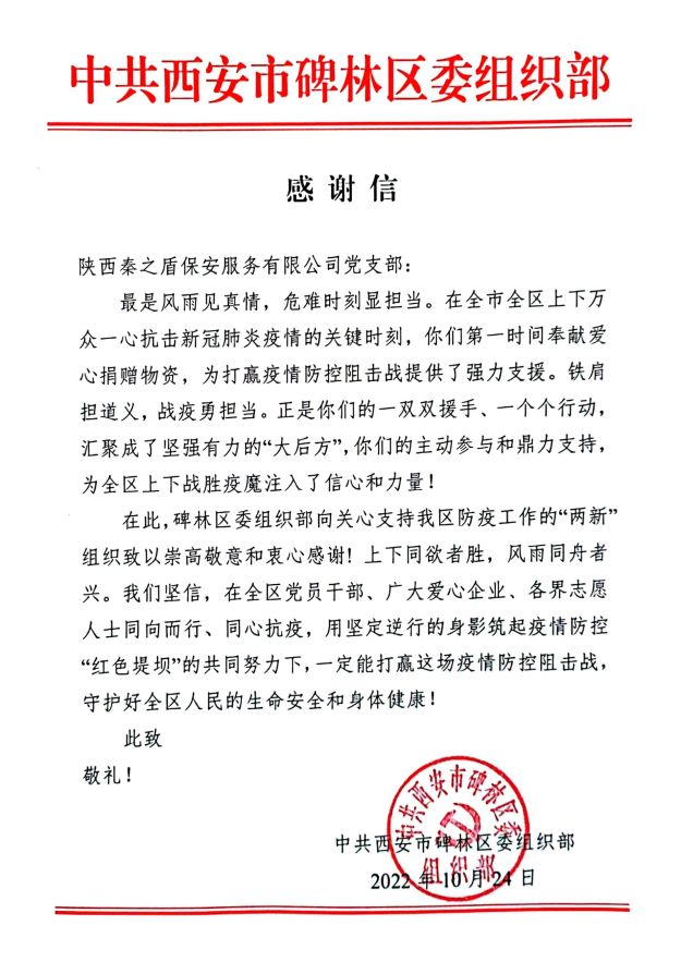 公司捐贈愛心物資 助力基層疫情防控2.jpg
