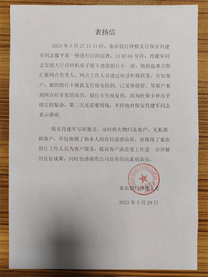 秦農(nóng)鐘樓支行 (2).jpg