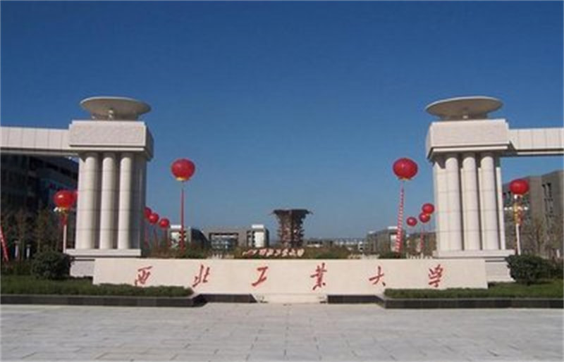 西北工業大學.jpg