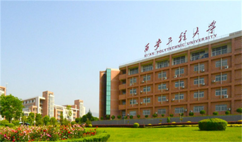 西安工程大學.jpg