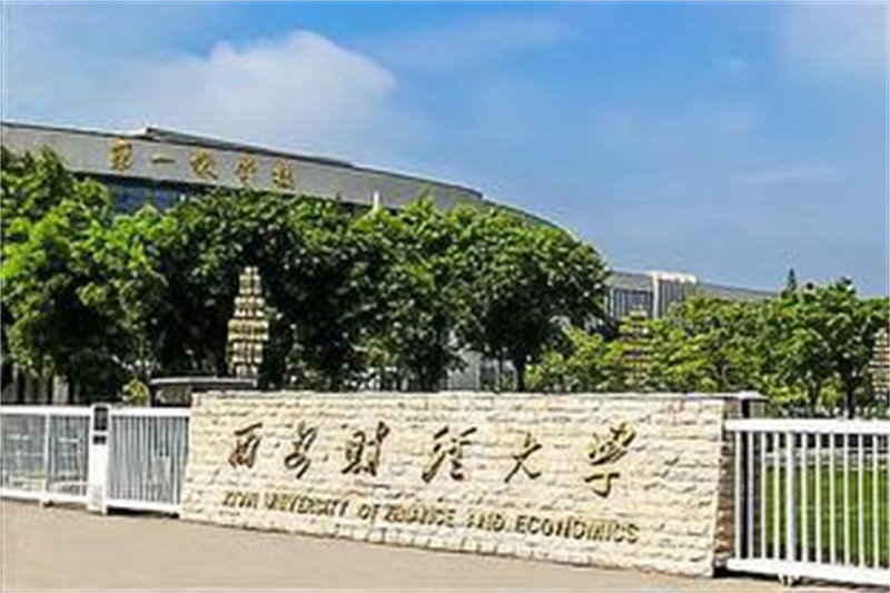 西安財經大學.jpg